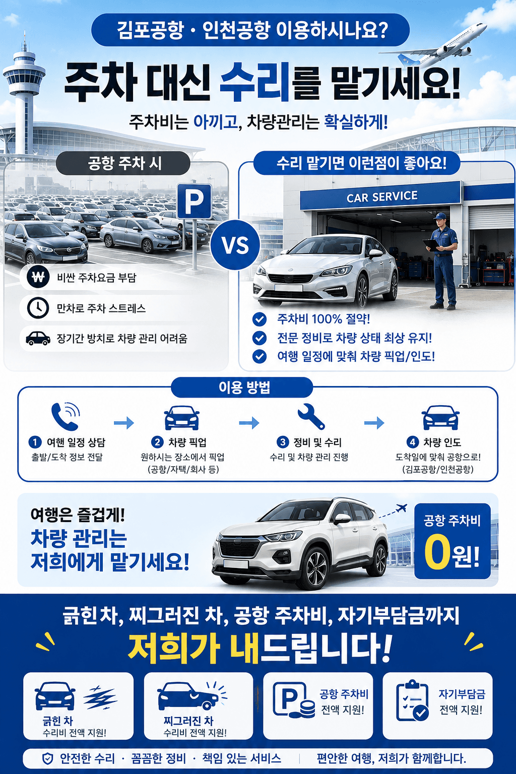 주차 대신 수리를 맡기세요! 주차비는 아끼고, 차량관리는 확실하게!