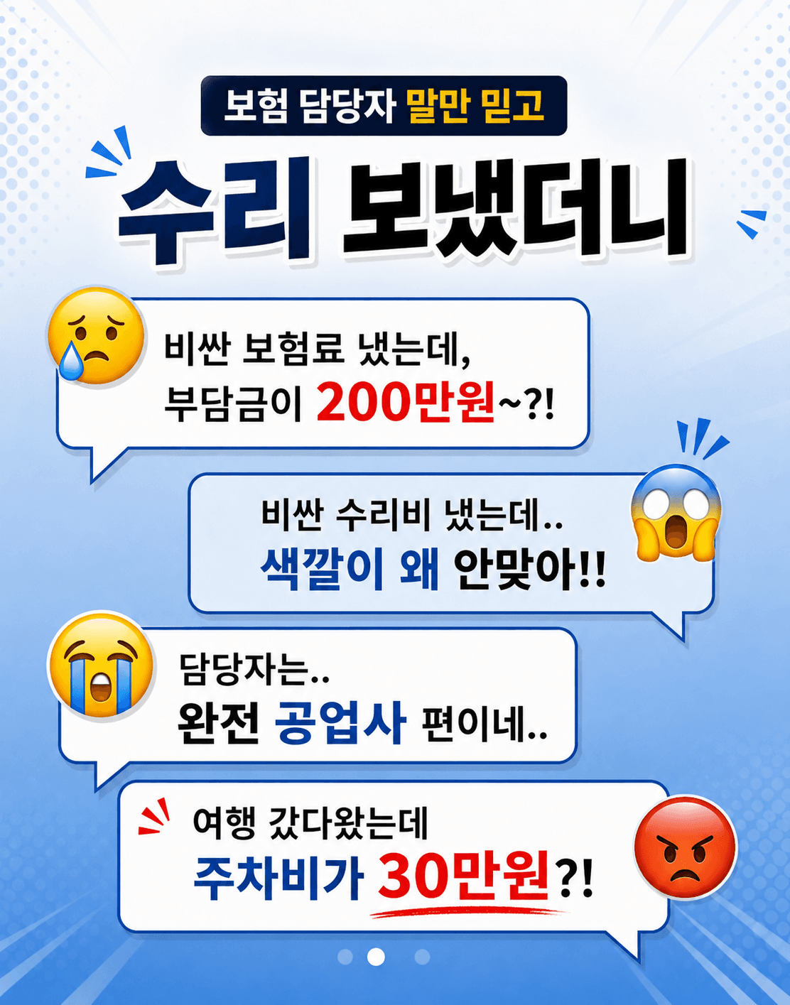 보험 담당자 말만 믿고 수리 보냈더니… 문제 제기