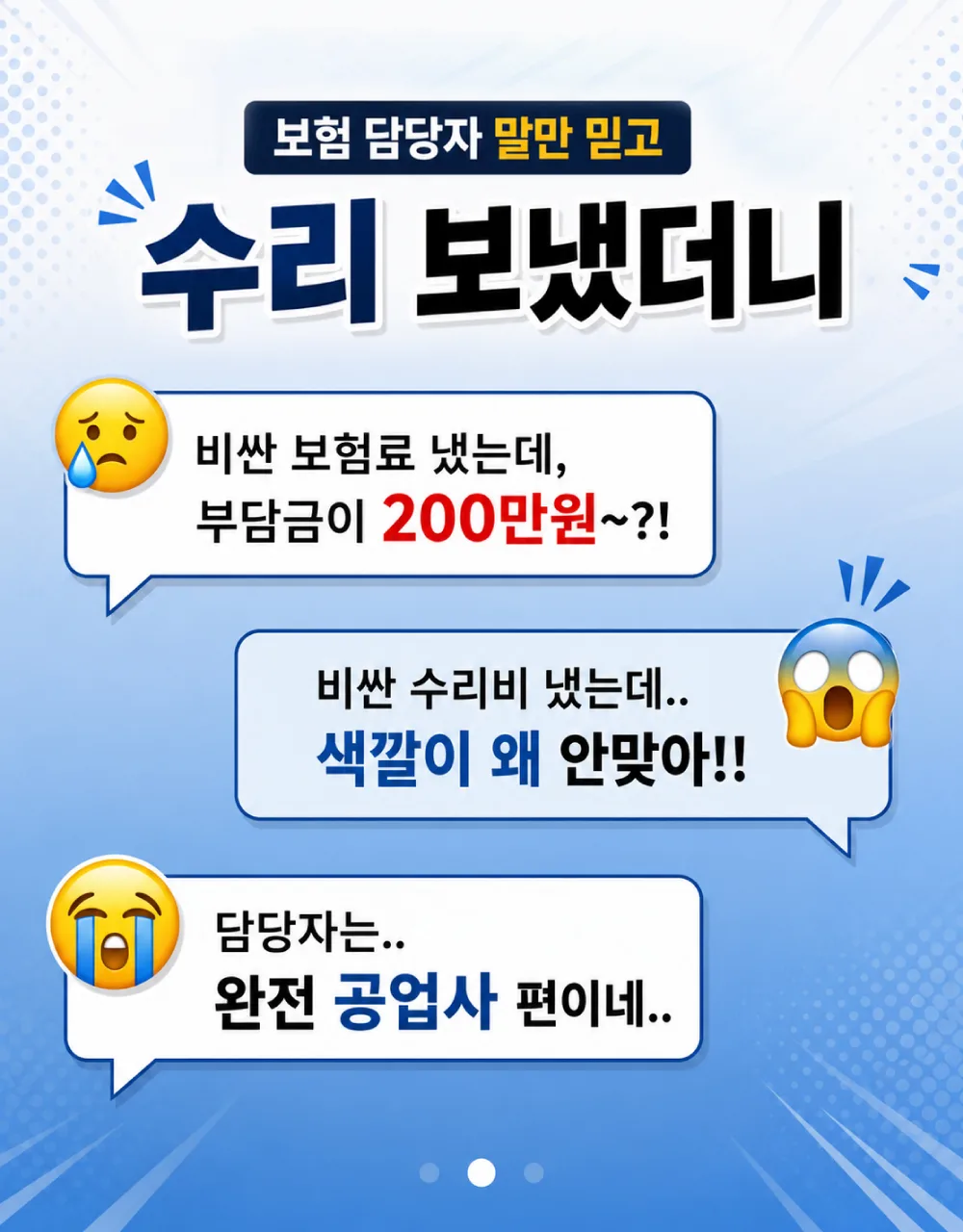 보험 담당자 말만 믿고 수리 보냈더니… 문제 제기