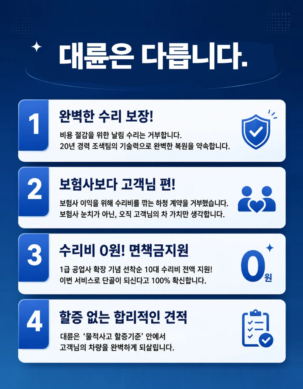 대륜은 다릅니다 — 차별점 4가지